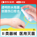 可孚 液体创可贴 喷雾无痛隐形医用防水创口贴伤口愈合快速成膜 10ml/瓶