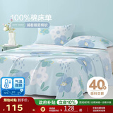 博洋家纺纯棉床单印花全棉被单床罩单件套 花语230*245cm