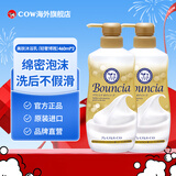 牛乳石硷碱COW美肤沐浴露 (轻奢铂雅)460ml *2保湿 牡丹铃兰花香
