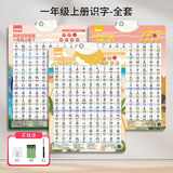 乐乐鱼（leleyu）识字有声挂图一年级上下册幼小衔接儿童玩具点读发声生日礼物3张