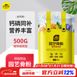 史丹利（STANLEY）园艺骨粉花肥料促花养花高磷高钾脱脂开花种菜蔬菜用骨粉肥500g
