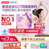 汤臣倍健美力钙女性液体钙20条*2盒 柠檬酸钙女性钙片女士补钙成人