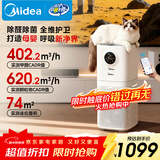 美的（Midea）【母婴认证】甲醛数显空气净化器鼻炎家用除醛除烟味异味过敏原空气净化机森林家L1pro