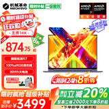 机械革命无界14X 2025限时补贴20%旗舰锐龙R7同独显级高性能游戏本 学生设计轻薄本商务办公笔记本电脑 旗舰八核R7丨16G 512固态【标准版】 100%sRGB高色域丨80WH大电池