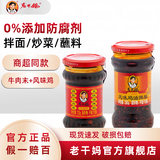 老干妈牛肉酱牛肉末豆豉油辣椒油辣子风味鸡香辣酱下饭拌面辣椒酱 牛肉末210g+风味鸡280g
