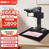 联想（Lenovo）扫描仪高拍仪 升级3000万像素 A3幅面成册书刊书籍曲面展平高速自动连续扫描仪 PB8-S25