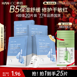 韩后b5积雪草茶萃面膜舒缓修护补水保湿呵护干燥泛红敏感肌护肤品