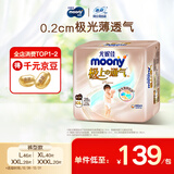 MOONY尤妮佳极上拉拉裤XXL28片(15kg以上)极光薄