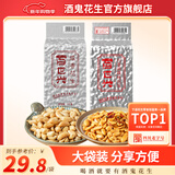 酒鬼花生 麻辣花生分享装多规格 休闲零食坚果年货下酒花生米 咸香原味1000g*1袋