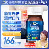 Nutrition Care纽新宝澳洲NC养胃片薄荷味 肠胃养护修护胃黏膜 NC养胃咀嚼片
