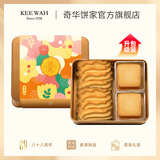 奇华饼家结婚喜饼伴娘百日宴伴手礼宝宝满月诞生礼盒香港进口零食团购 感恩礼盒A款227g