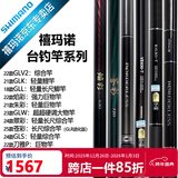 SHIMANO禧玛诺搏大师鱼竿台钓竿GLV2代/GLL/GLK/GLW朱彩/焰彩/苍彩/翠彩 6.3m GLV2代（综合竿）