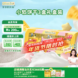 爷爷的农场高钙芝士小软饼干草莓味 宝宝儿童零食饼干 送礼礼盒60g*3盒