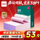 得力【缺页十倍赔】珊瑚海二联一等分不撕边针式电脑打印纸 彩色(白红)出库送货单 1000页/箱241-2C