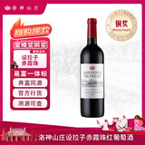 洛神山庄澳洲奔富 设拉子赤霞珠干红葡萄酒 750ml 单支装 正品行货 热红酒