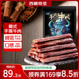 奇圣牛肉干 五香味500g 量贩装西藏特产手撕牛肉干 休闲零食 肉干肉脯