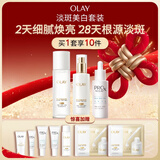 玉兰油（OLAY）淡斑小白瓶面部精华液美白水乳液保湿护肤品套装新年礼物送女友