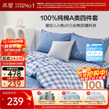 水星家纺100%纯棉抑菌卡通床上四件套A类精梳全棉被套枕套床单双人1.8m床