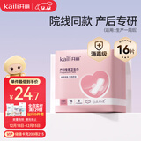 开丽孕产妇卫生巾产后恶露产褥期卫生巾S码 240mm 16片装