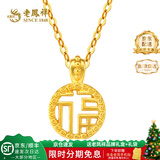 老凤祥福牌黄金吊坠足金小美满福字金项链纯金送女友老婆新年生日礼物 京仓速发(约0.2g)+S925金色银链