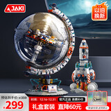 佳奇科技（JAKI）积木拼装破晓地球仪+航天火箭套装儿童玩具成人男孩生日圣诞礼物