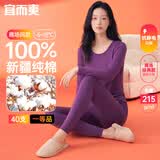 宜而爽【一等品100%纯棉】女士保暖内衣套装抗静电全棉秋衣秋裤棉毛衫裤