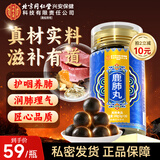 内廷上用北京同仁堂鹿肺丸100g正宗吉林鲜鹿肺萃取浓缩丸化痰成人男性补品