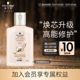 施华蔻（Schwarzkopf）【京东试用】多效修护润发乳60ml 护发素 旅行装 便携 抚平毛躁 