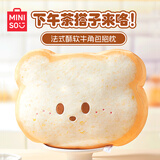 名创优品（MINISO）法式酥软吐司抱枕面包靠枕毛绒玩偶办公室午休枕客厅沙发创意摆件