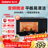 格兰仕（Galanz）一级能效变频家用微波炉20L平板易清洁一键解冻简易操作DB1