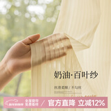 家菲百叶纱透光不透人卧室阳台窗帘纱帘梦幻飘逸2024新款白色窗纱客厅 百叶纱-奶油黄 宽3米 高2.7米挂钩款1片 米