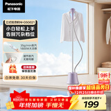 松下（Panasonic）立式挂烫机家用手持熨烫机大蒸汽电熨斗熨衣服高效除皱1800W大功率双重蒸汽一键简易操作NI-GSG021