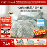 水星家纺四件套床上纯棉100%全棉透气床单被套双人1.8米x2米床风沐花意家居馆