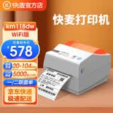 快麦 KM-118DW热敏电子面单wifi云打印机标签打印机小型不干胶价签条码贴纸打单机快递单打印机
