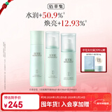 佰草集白茶玲珑护肤套装女(水150ml+乳100ml+精华液80ml)