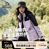 伯希和（Pelliot）【山色】冲锋衣三合一男女秋冬户外防风保暖外套12040106霜紫2X