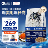 卫仕深海美毛爆爆袋 猫干粮 成猫幼猫全阶段冻干注心鲜肉猫粮6.18kg