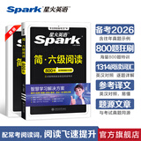星火英语六级阅读备考2026年6月专项训练800题大学6级考试阅读强化练习可搭真题视频