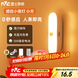 雷士（NVC）七夕情人节宿舍酷毙灯洗手间厨房条形柔光自动感应便携磁吸小夜灯
