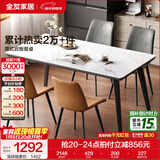 全友家居意式岩板餐桌椅子组合套装客厅家用现代简约吃饭桌政府补贴 岩板|白色|1.4米桌+86椅棕*2灰*2