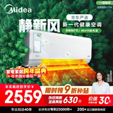 美的（Midea）空调 静新风 大1匹 新一级能效变频 智能 新风净化除菌 空调挂机国家补贴 KFR-26GW/N8XF1-1定制版