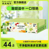 菲里维尔 FERRIS WHEEL青柠汁柠檬果汁饮料 200ml*24瓶 果汁便携箱装清甜果汁