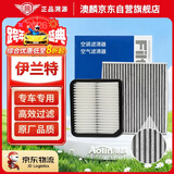 澳麟二滤套装空调滤芯+空气滤芯滤清器/新伊兰特(1.4T/1.5L)20-25款