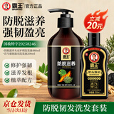 霸王 首乌防脱滋养洗发液480ml+固色丰盈洗发水200ml