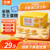 华美半熟芝士蛋糕1000g糕点礼盒手撕面包营养早餐办公室零食年货送礼