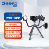 百诺（Benro）SC06K 迷你专业碳纤维桌面三角架自拍杆微距爬楼微单反轻便携云台八爪鱼手机夹vlog直播三脚架