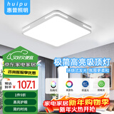 惠普精工吸顶灯led卧室现代简约餐厅中山灯具方50*50cm遥控三色