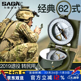 萨伽（SAGA）62式罗盘指南针高精度战术指北针户外登山旅行多功能探险导航 皮制盒装