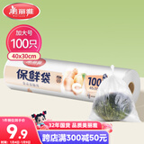 美丽雅 保鲜袋加大号100只 食品级塑料打包袋 家用食物分装 40*30cm