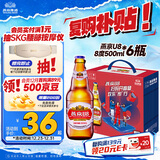 燕京啤酒 U8小度酒8度啤酒500ml*6瓶 （礼盒装）热卖 整箱装新年送礼